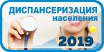 «Единый день диспансеризации» пройдет в Краснознаменске 21 сентября