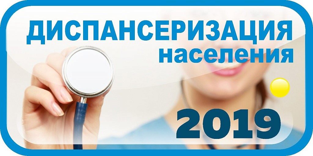 «Единый день диспансеризации» пройдет в Краснознаменске 21 сентября
