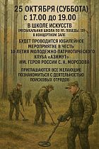 10-летие молодёжно-патриотического клуба «АЗИМУТ»