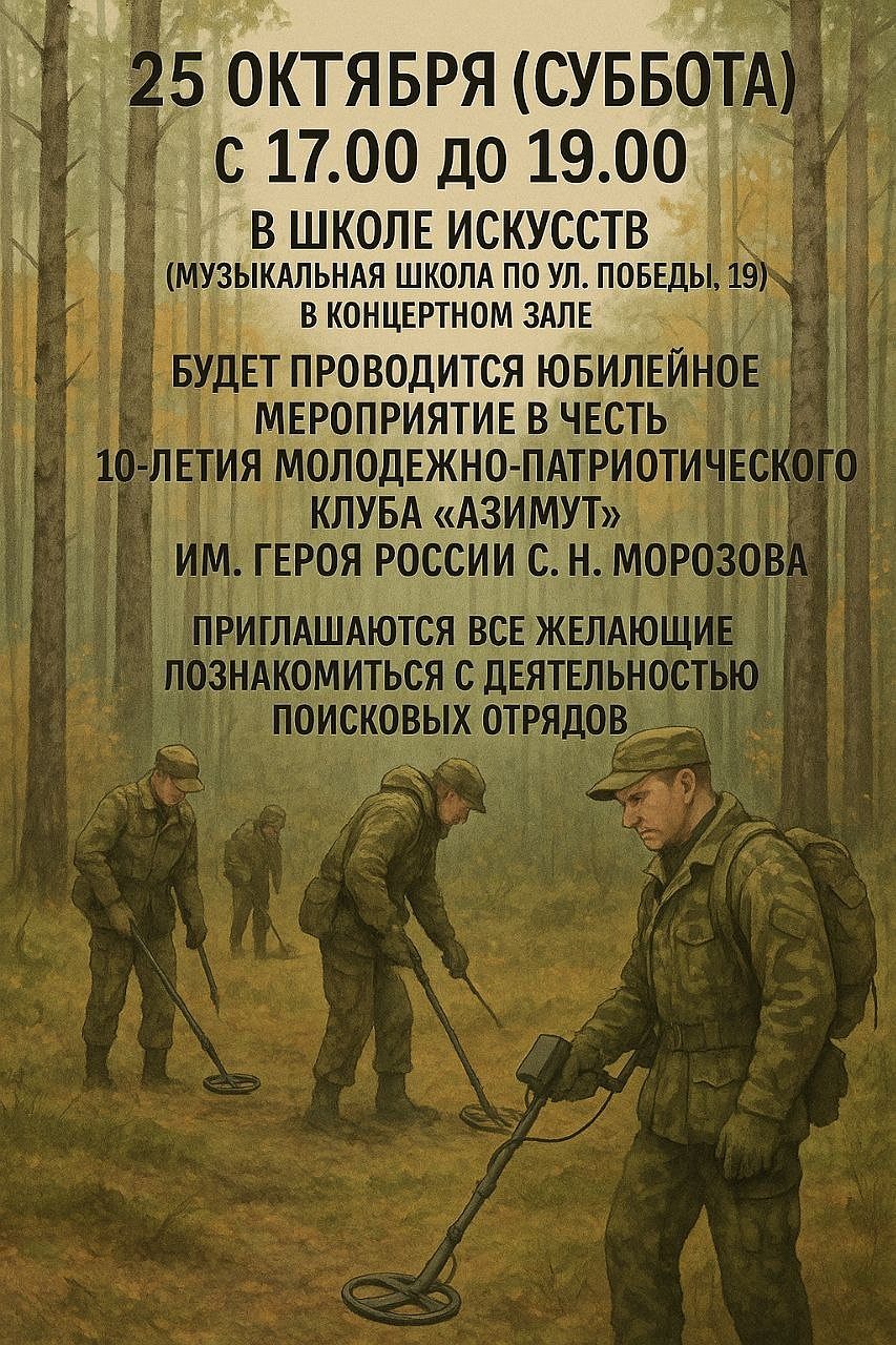 10-летие молодёжно-патриотического клуба «АЗИМУТ»