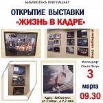  Выставка городского фотографа Ольги Лесун "Жизнь в кадре"