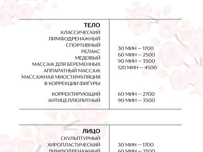 Массаж 