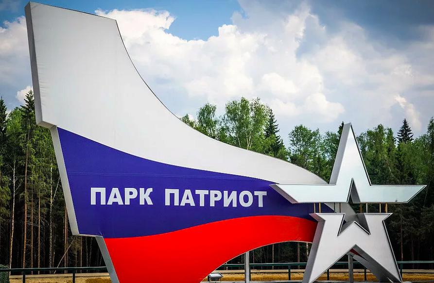 Программа ко Дню защитника Отечества в парке «Патриот»