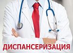 «Единый день диспансеризации» пройдет в Краснознаменске 23 ноября