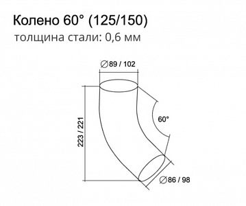 Колено 60 град 100 мм (RAL 9003, RAL 8017, RR 32)