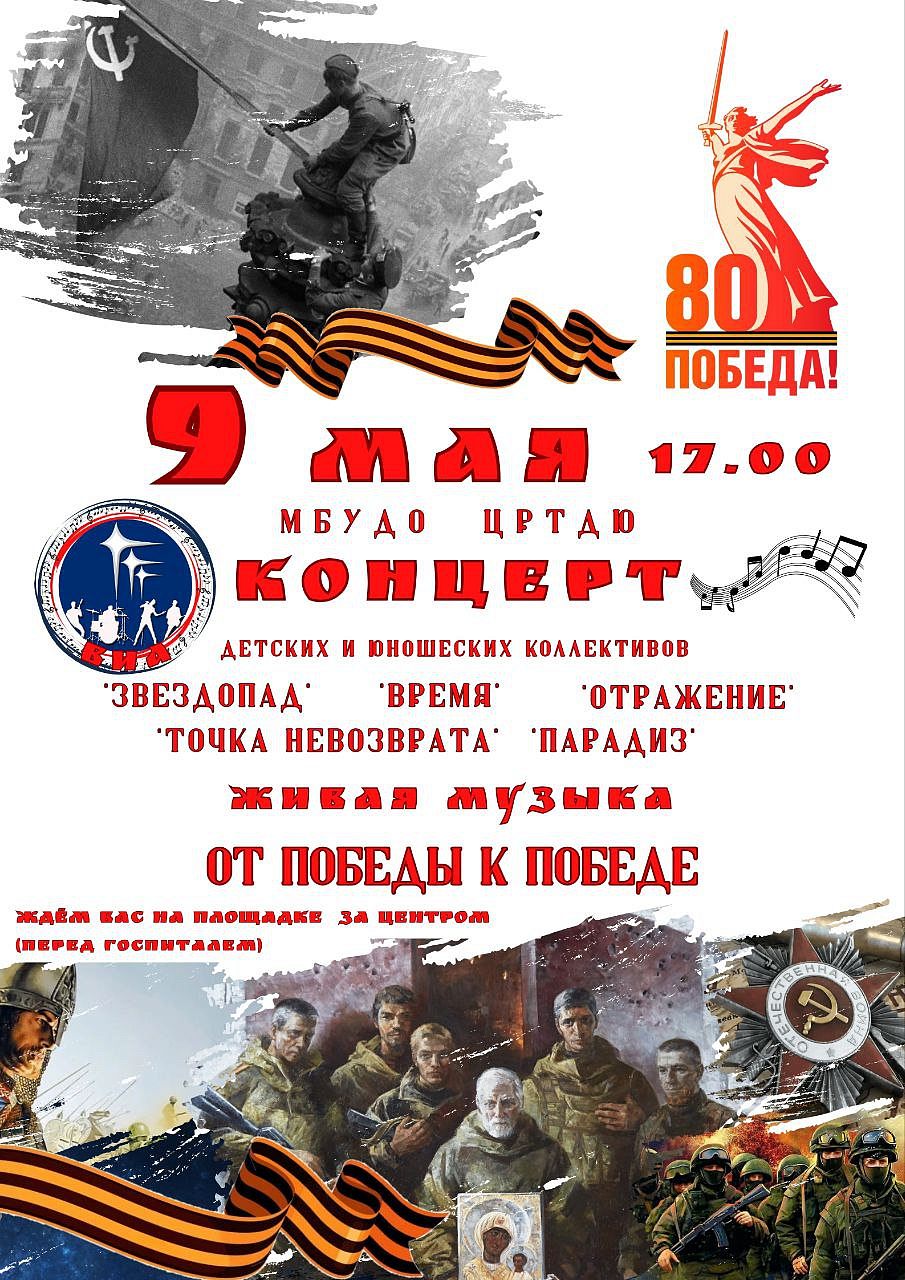 Концерт вокально-инструментальных ансамблей «От Победы к Победе»