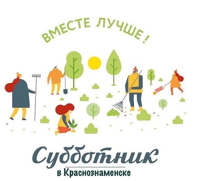 Общегородской субботник