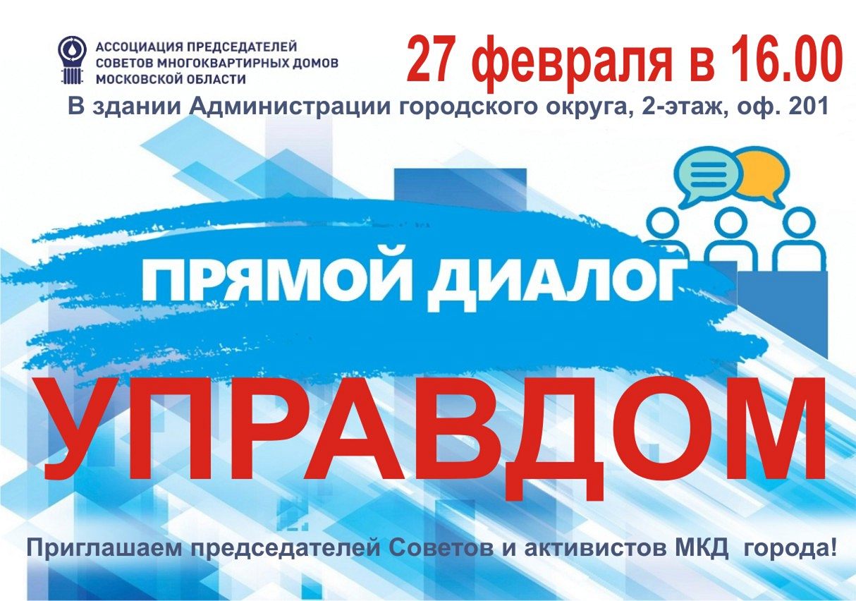 форум «Управдом»