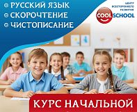 Предметы в начальной школе