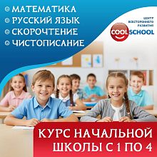 Предметы в начальной школе
