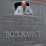 За что был ранее осуждён, новый директор Водоканала