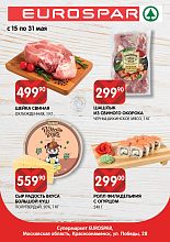 Время вкусных покупок в SPAR!