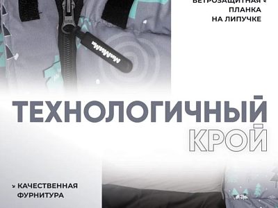 Зимний конверт в коляску/санки