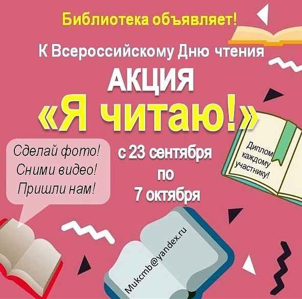 "Я читаю"