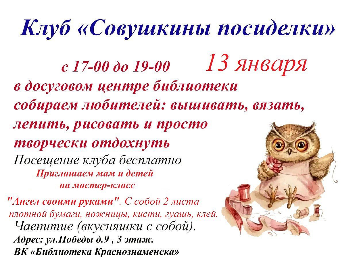 Приглашаем всех любителей творчества на "Совушкины посиделки"