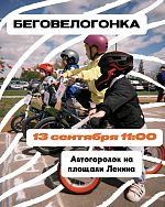 В День города в детском автогородке пройдет гонка на беговелах