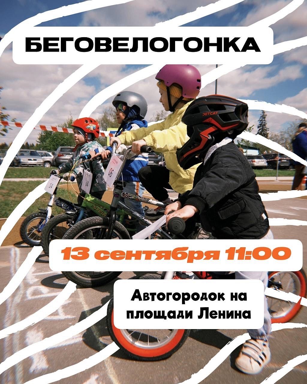 В День города в детском автогородке пройдет гонка на беговелах
