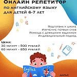 Репетитор по английскому языку онлайн для детей