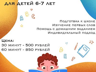 Репетитор по английскому языку онлайн для детей