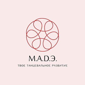 СТУДИЯ СОВРЕМЕННОГО ТАНЦА «M.A.D.Э.»