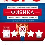Варианты ОГЭ по физике и русскому языку 2025