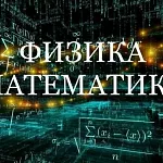 РЕПЕТИТОР ПО ФИЗИКЕ И МАТЕМАТИКЕ 5-9 КЛАСС