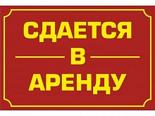 Вашему вниманию предлагаю в аренду помещения