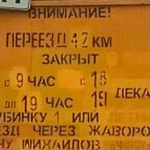 В Малых Вяземах закрывают переезд