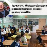 Занятие по правилам безопасного поведение при обнаружении БПЛА.