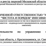 Жители дома на ул. Связистов д.10/2 выбрали новую УК