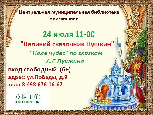 ЦМБ приглашает 24 июля на мероприятие! 