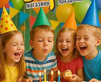 Весёлая Затея сделает вашего ребёнка самым счастливым!