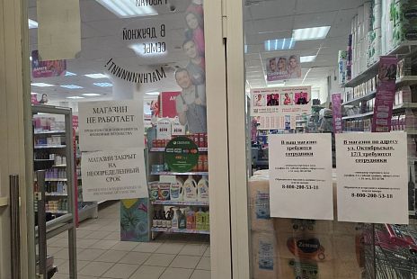 Магнит Косметик вновь открылся