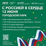 Мероприятия в честь Дня России