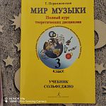 Тетради по сольдфеджио  — Краснознаменск