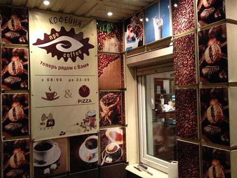 Доставка пиццы ПроTesto, Кофейня «ПроCoffe» — Краснознаменск