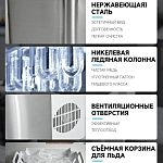 Льдогенератор — Краснознаменск