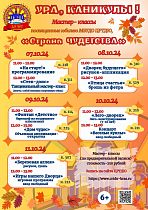 ЦРТДЮ приглашает на мастер-классы в период школьных каникул