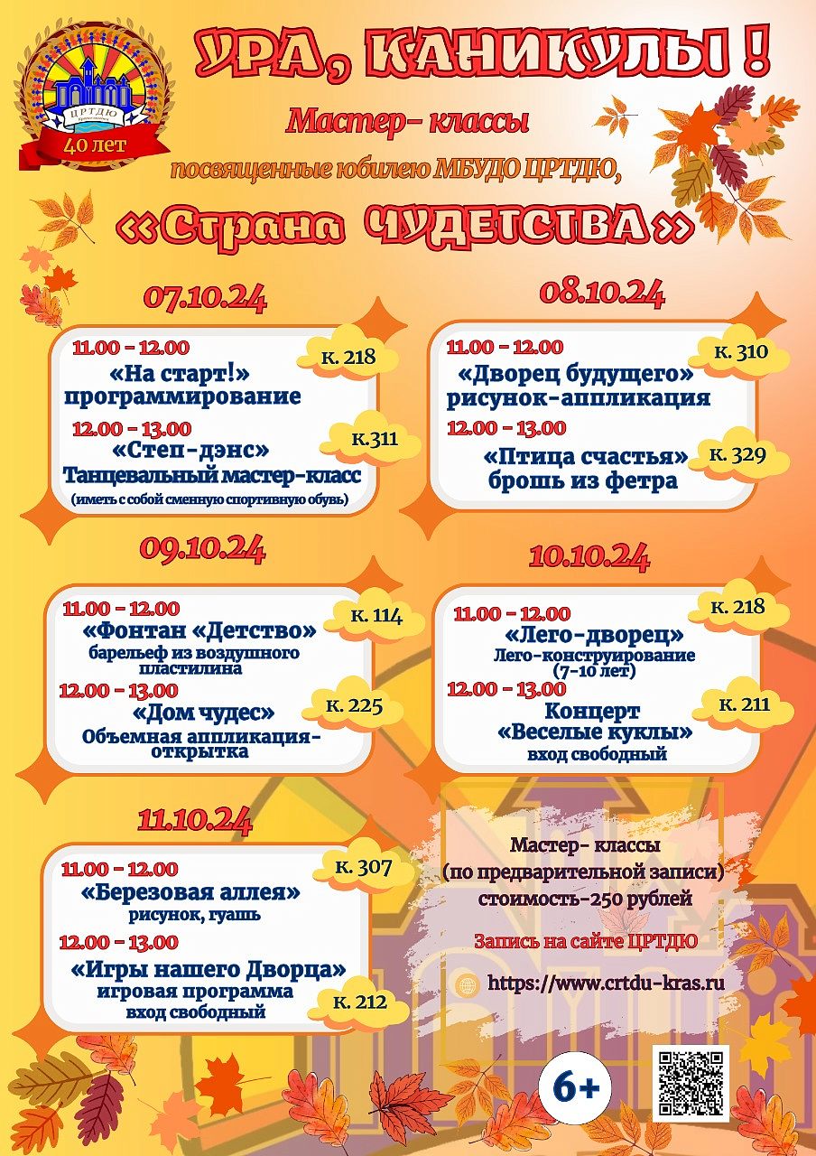 ЦРТДЮ приглашает на мастер-классы в период школьных каникул