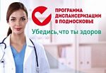 Единый день диспансеризации 