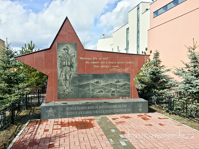 Памятник воинам интернационалистам в городе Красно