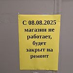 FixPrice на Шлыкова закрыли на ремонт
