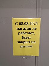 FixPrice на Шлыкова закрыли на ремонт