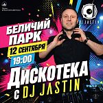 В День города в Беличьем парке будет жарко! 