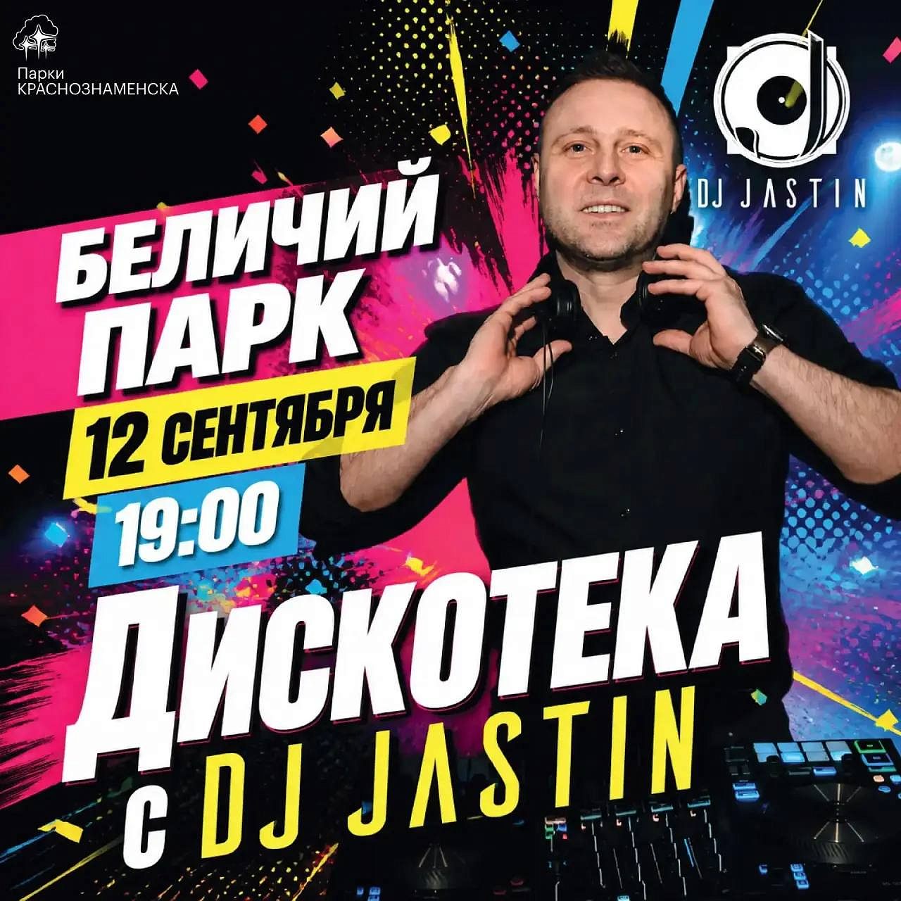 В День города в Беличьем парке будет жарко! 