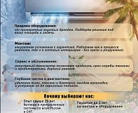 Мороз и солнце | климатические системы