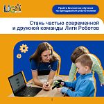 РАБОТА - ПРЕПОДАВАТЕЛЬ РОБОТОТЕХНИКИ 