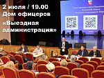 Встреча главы города с жителями переносится с 25.06 на 02.07