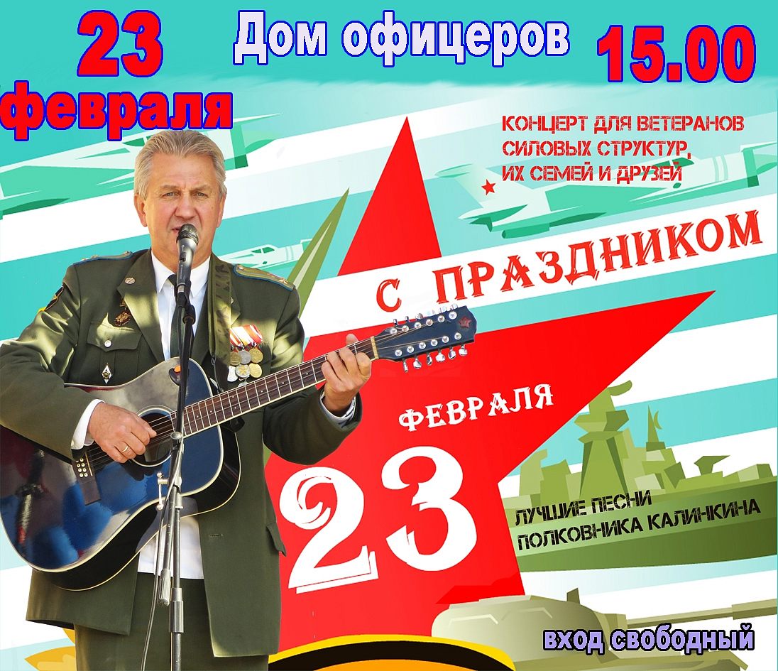 Концерт для ветеранов силовых структур, их семей и друзей 