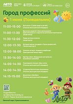 Город профессий 